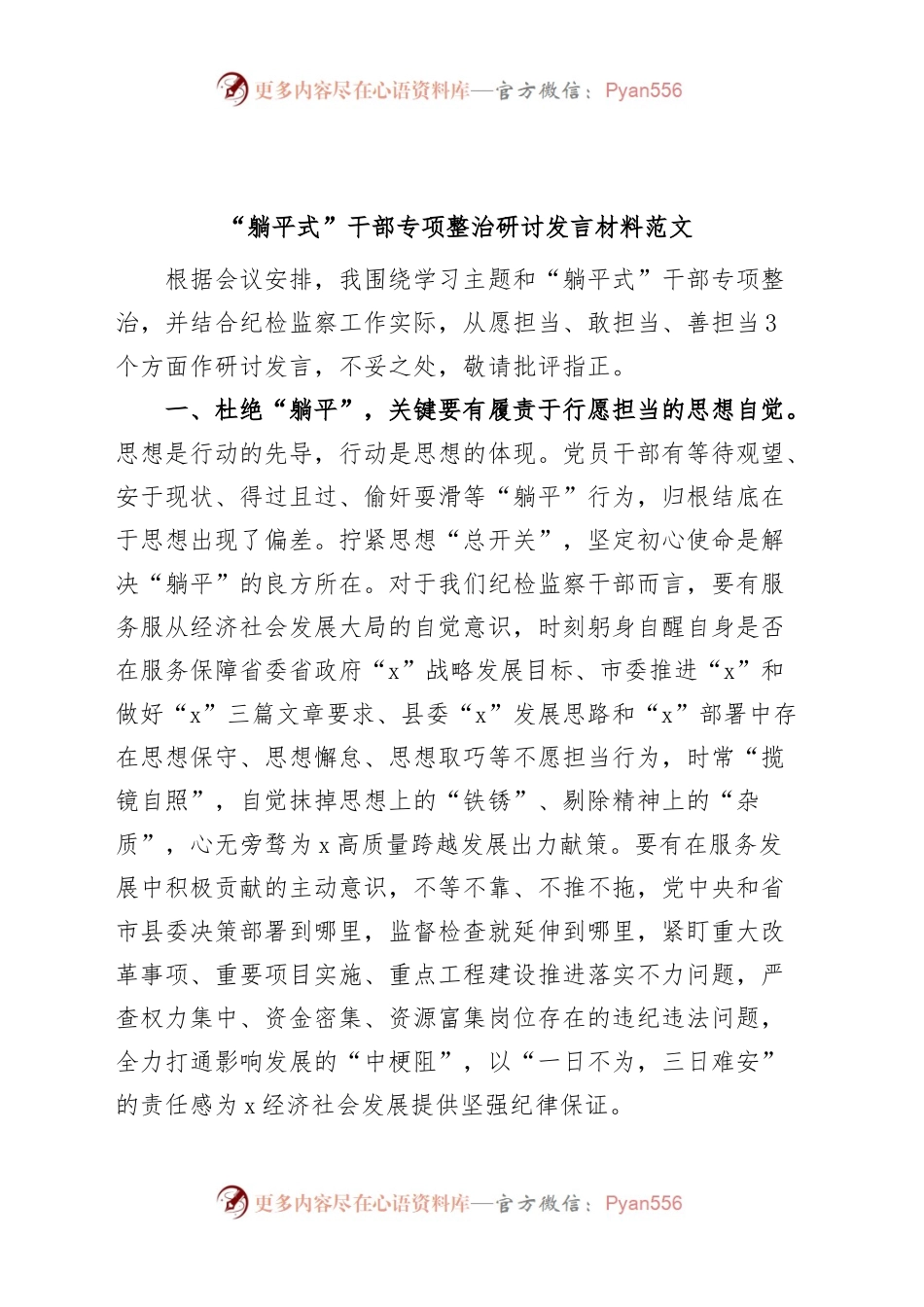 躺平式干部整治研讨发言材料心得体会.docx_第1页
