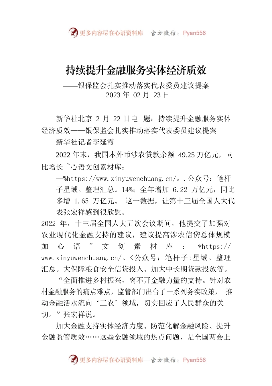 议案：持续提升金融服务实体经济质效.docx_第1页