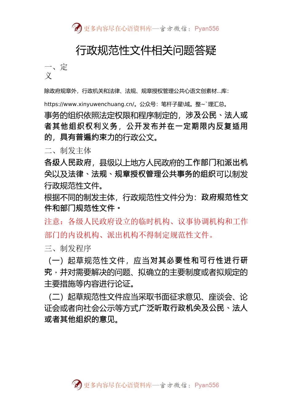 规范性文件相关问题答疑.docx_第1页