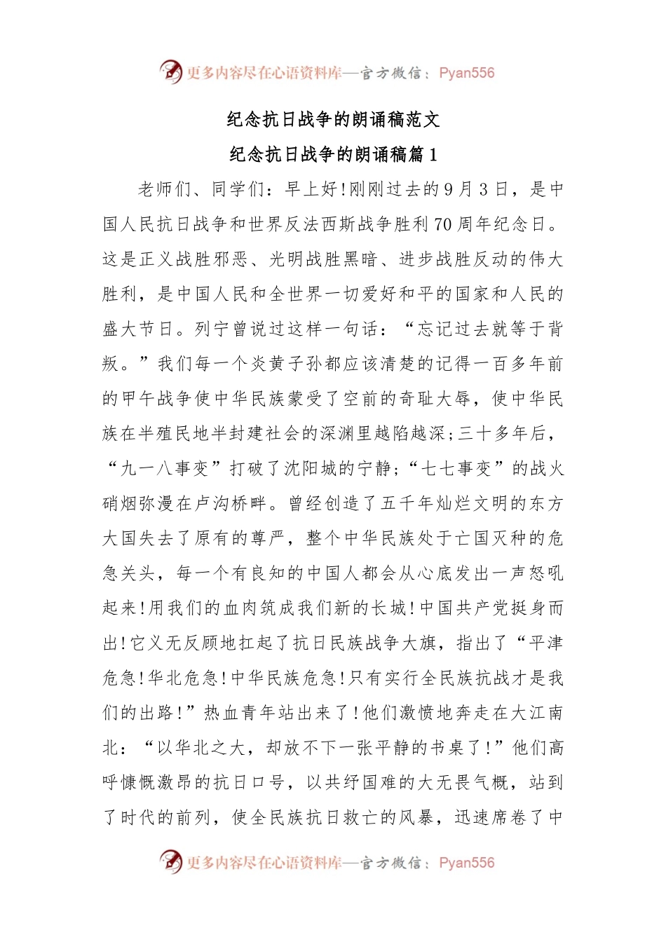 纪念抗日战争的朗诵稿范文.docx_第1页