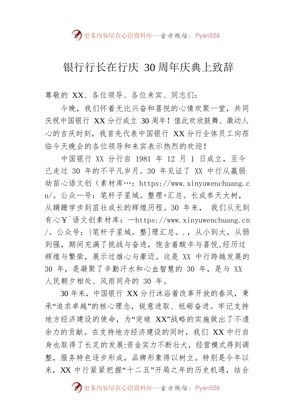 银行行长在行庆30周年庆典上致辞.docx_第1页