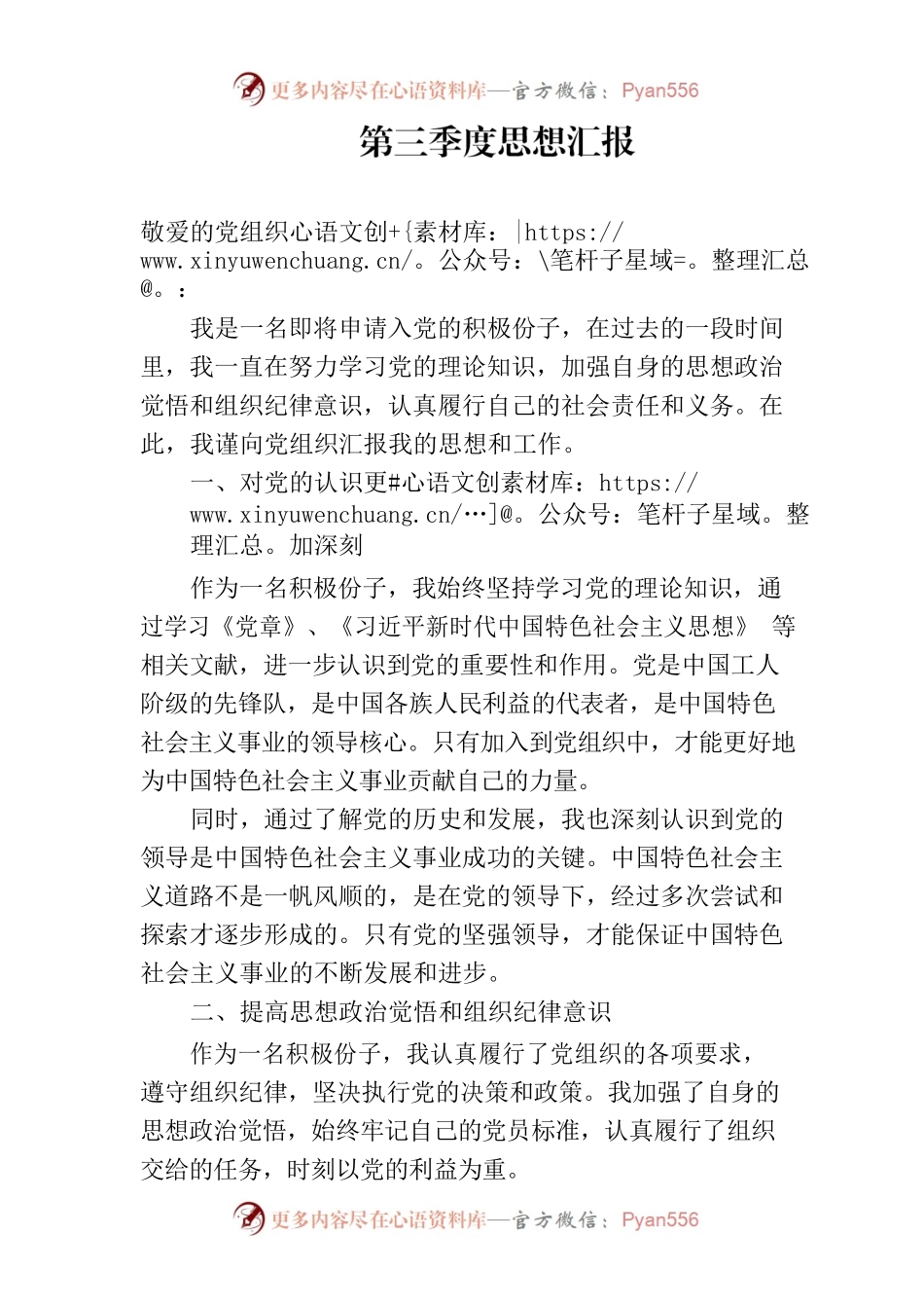 第三季度思想汇报.docx_第1页