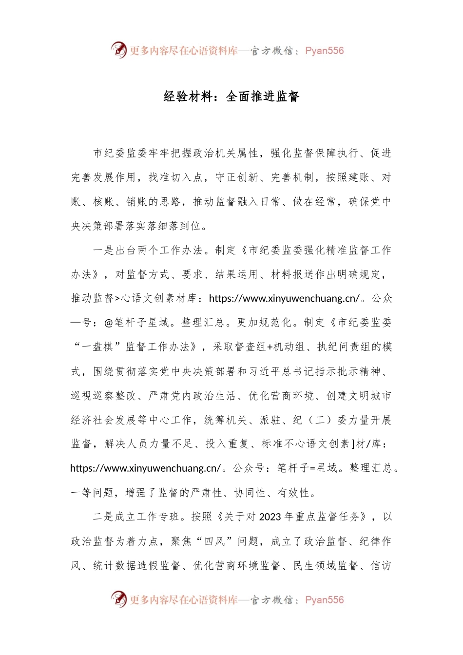 经验材料：全面推进监督.docx_第1页