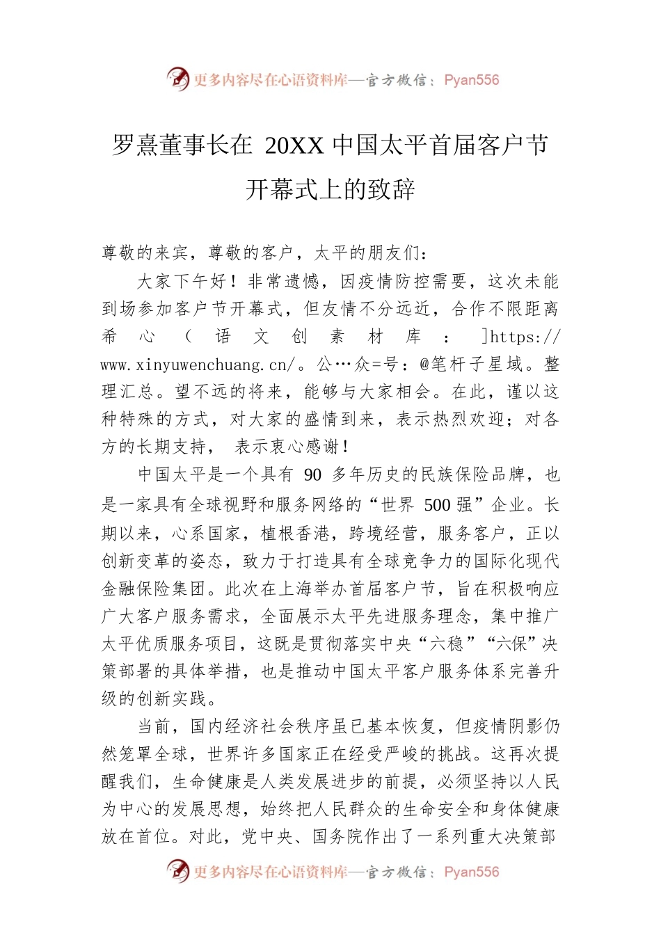 罗熹董事长在20XX中国太平首届客户节开幕式上的致辞.docx_第1页