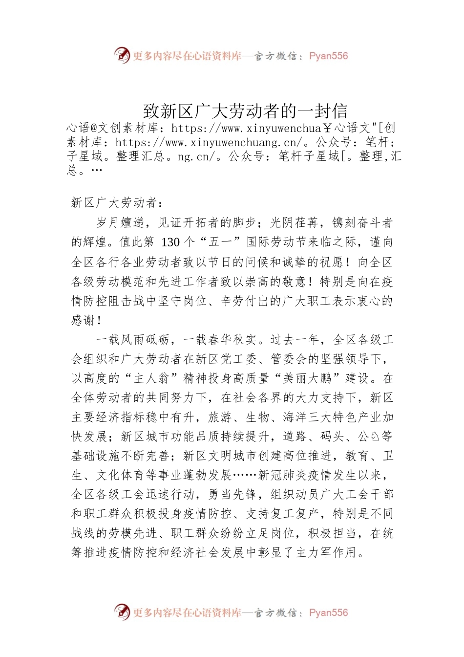 致新区广大劳动者的一封信.docx_第1页