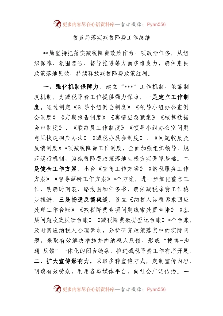 税务局落实减税降费工作总结.docx_第1页