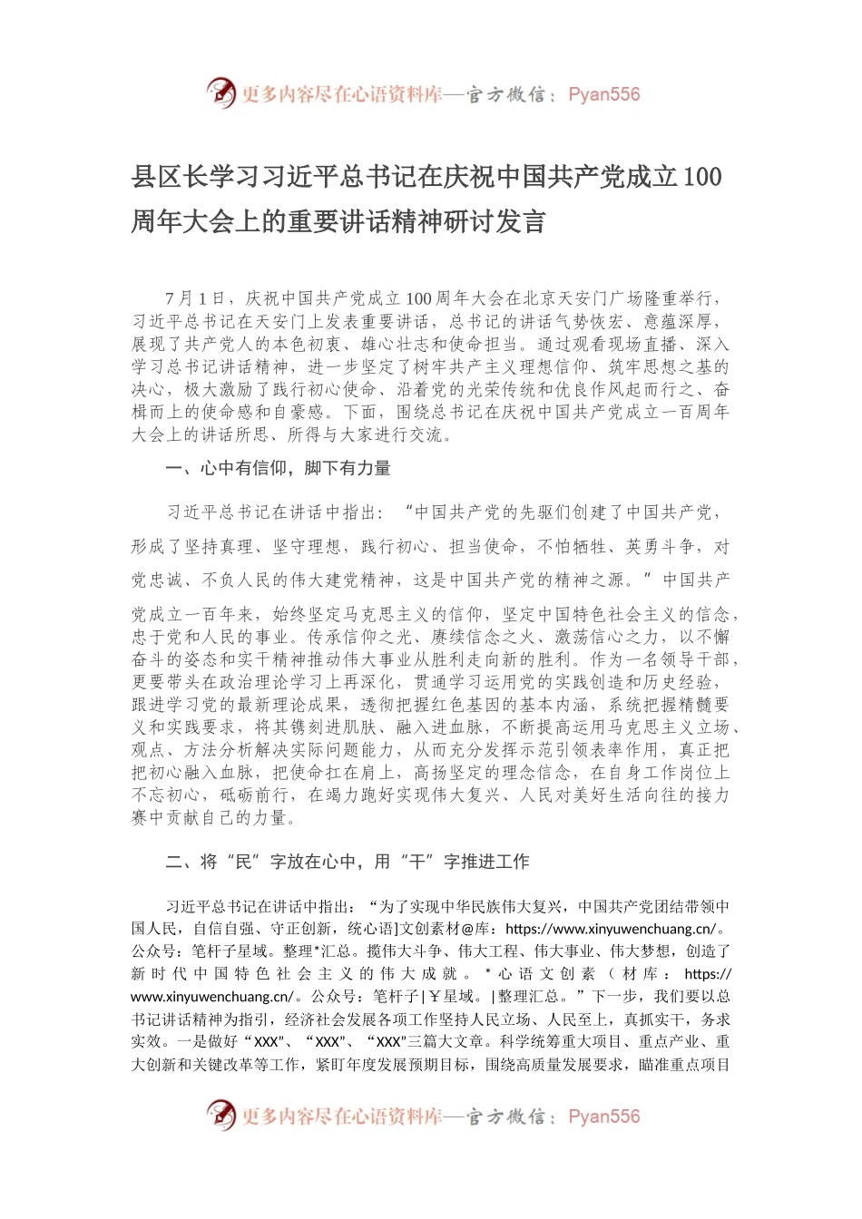 讲话体会：县区长学习习近平总书记在庆祝中国共产党成立100周年大会上的重要讲话精神研讨发言.docx_第1页