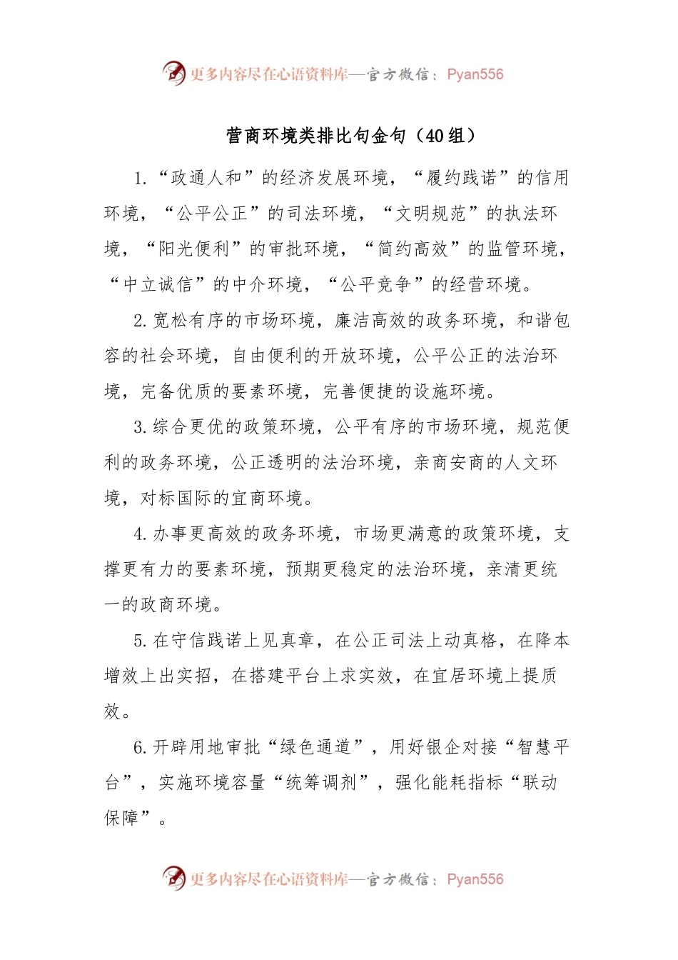 营商环境类排比句金句（40组）.docx_第1页