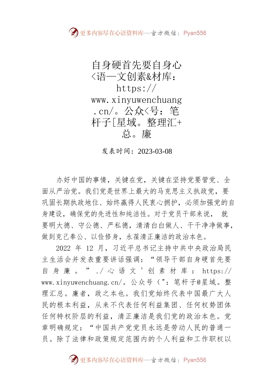 自身硬首先要自身廉.docx_第1页