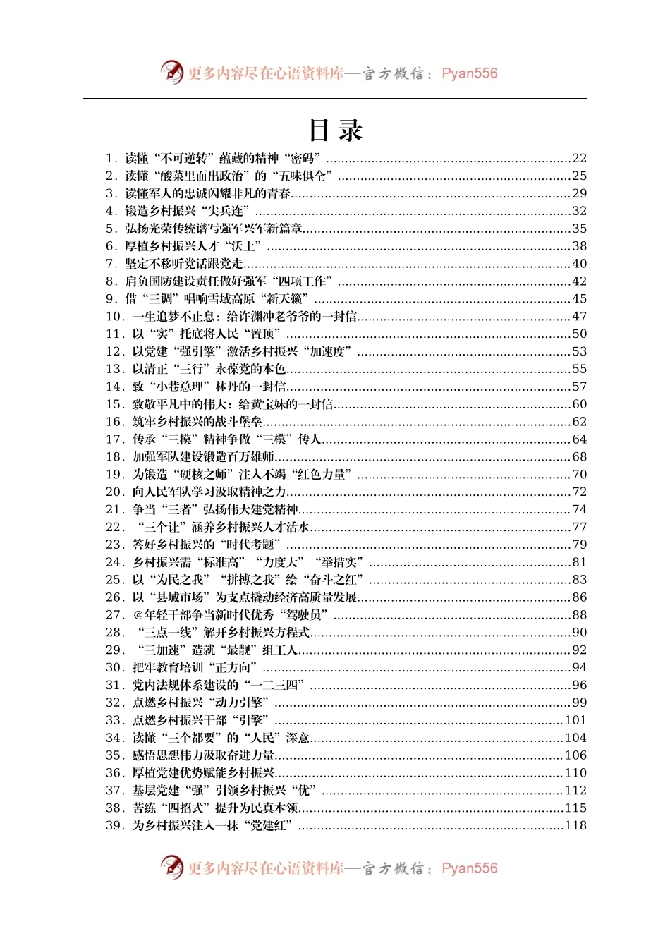 重要讲话、重要会议心得体会汇编445篇（八月份）.docx_第1页