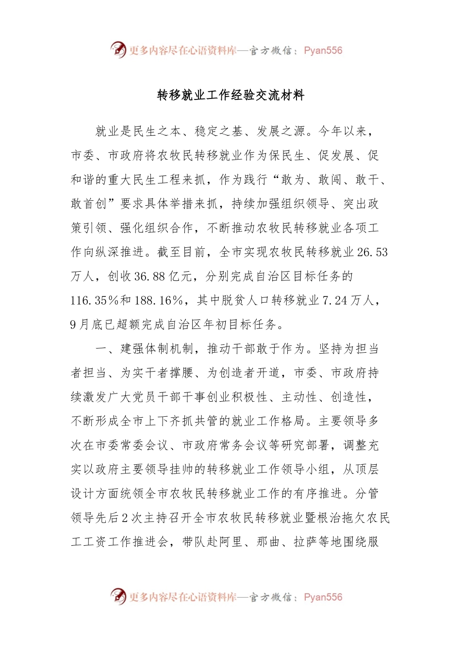转移就业工作经验交流材料.docx_第1页