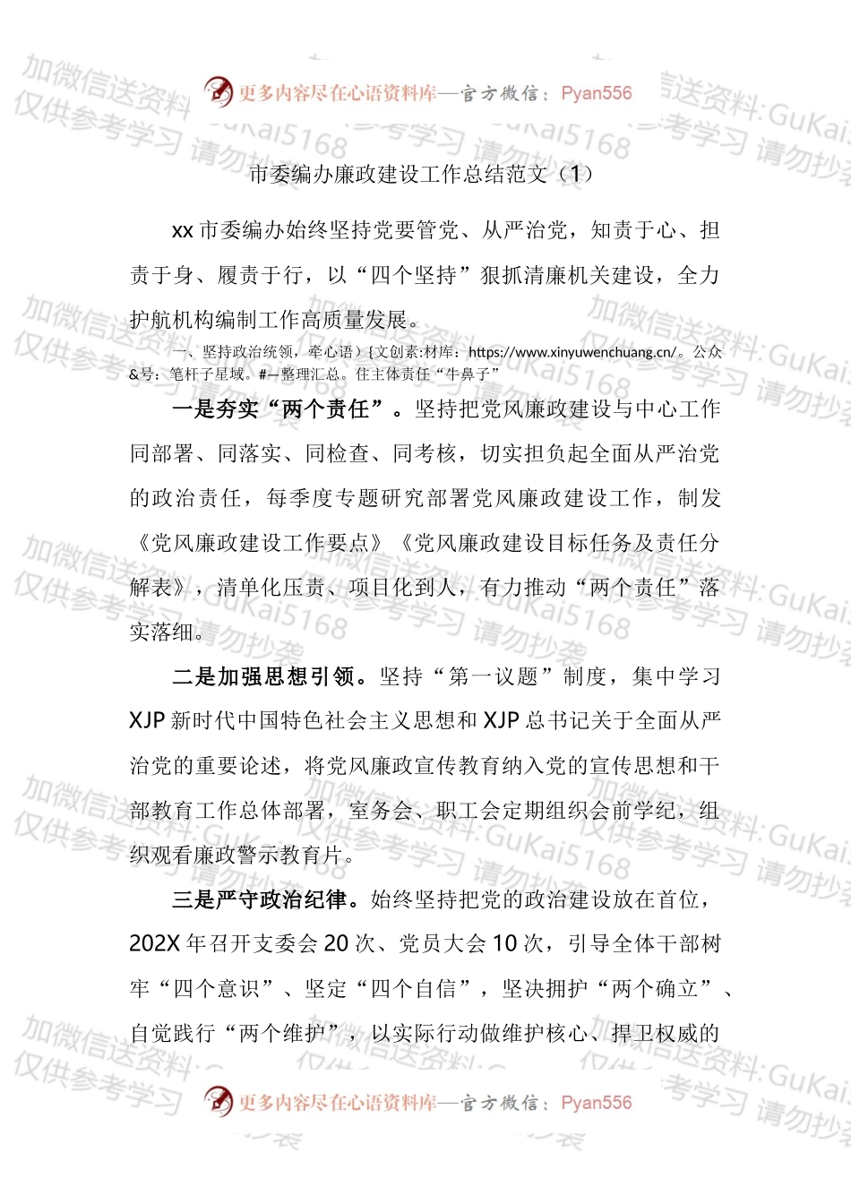 编办党风廉政建设工作经验材料汇编.docx_第1页