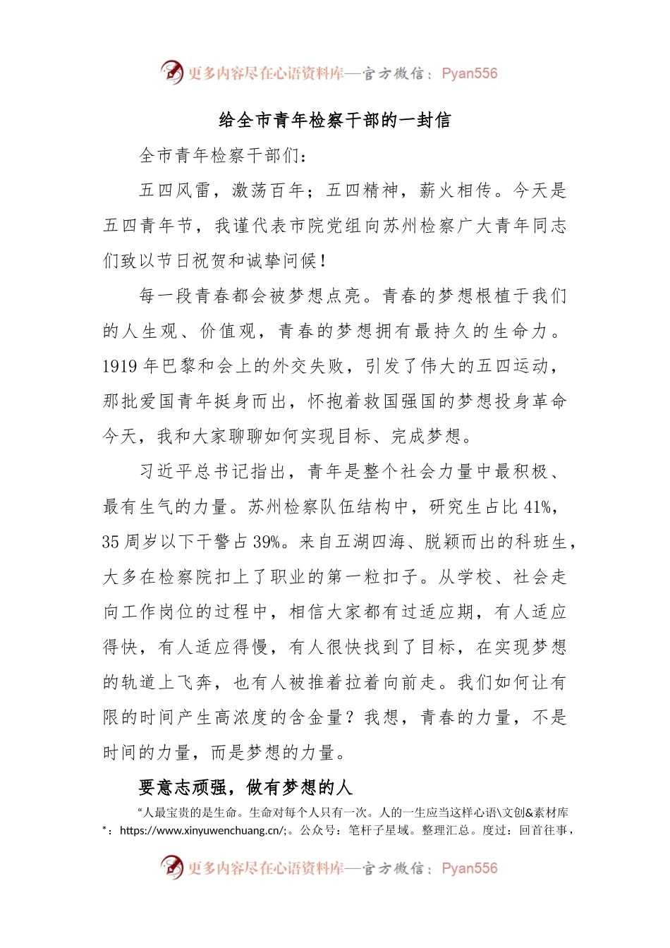 给全市青年检察干部的一封信.docx_第1页