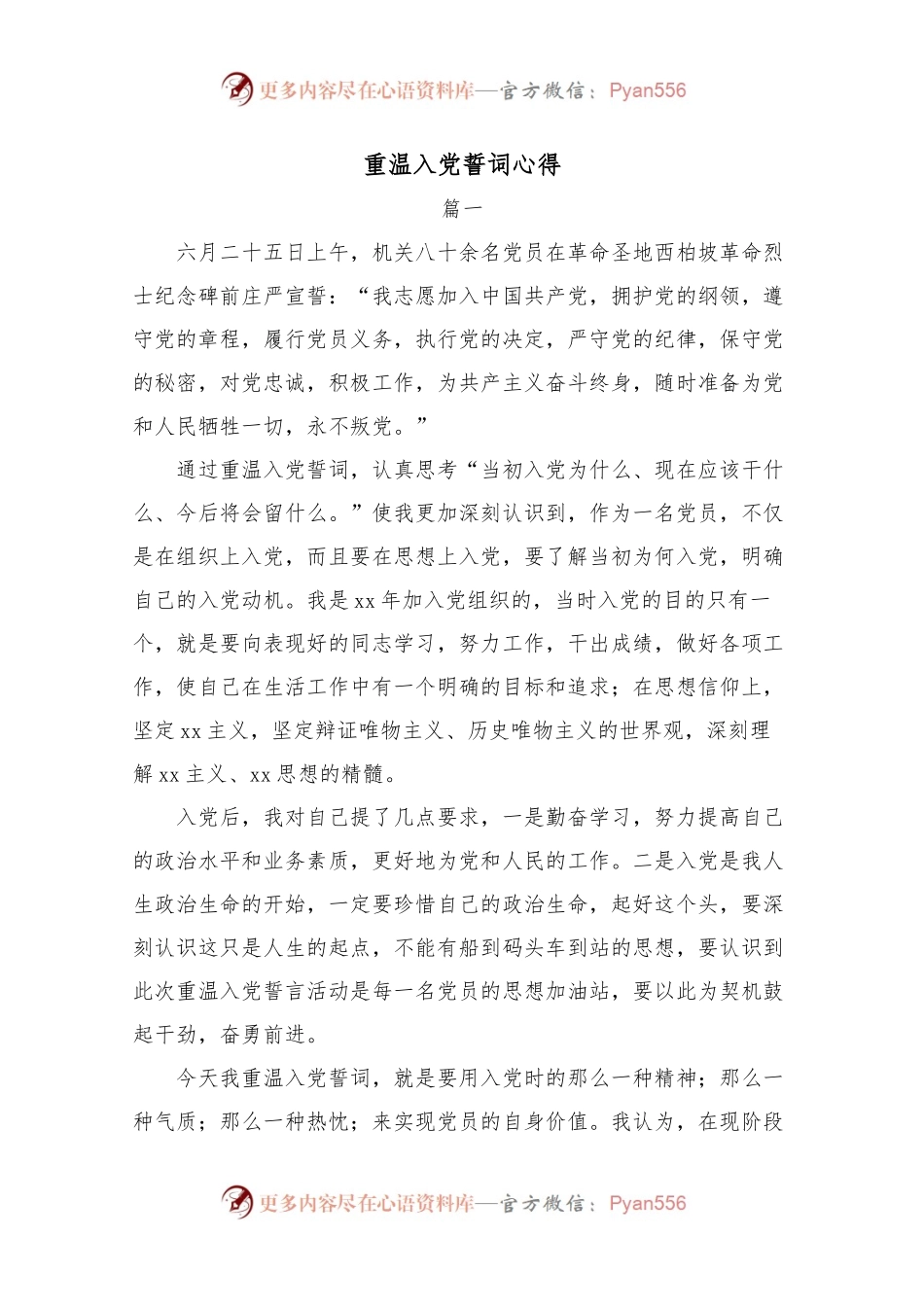 重温入党誓词心得.docx_第1页