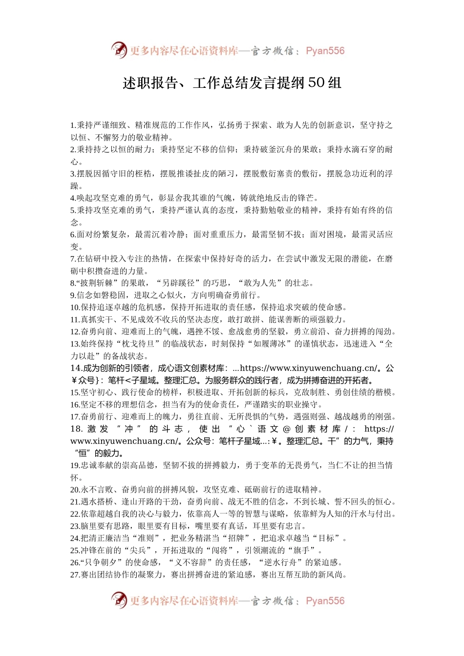 述职报告、工作总结发言提纲50组.docx_第1页