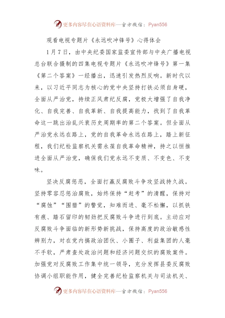 观看电视专题片《永远吹冲锋号》心得体会.docx_第1页