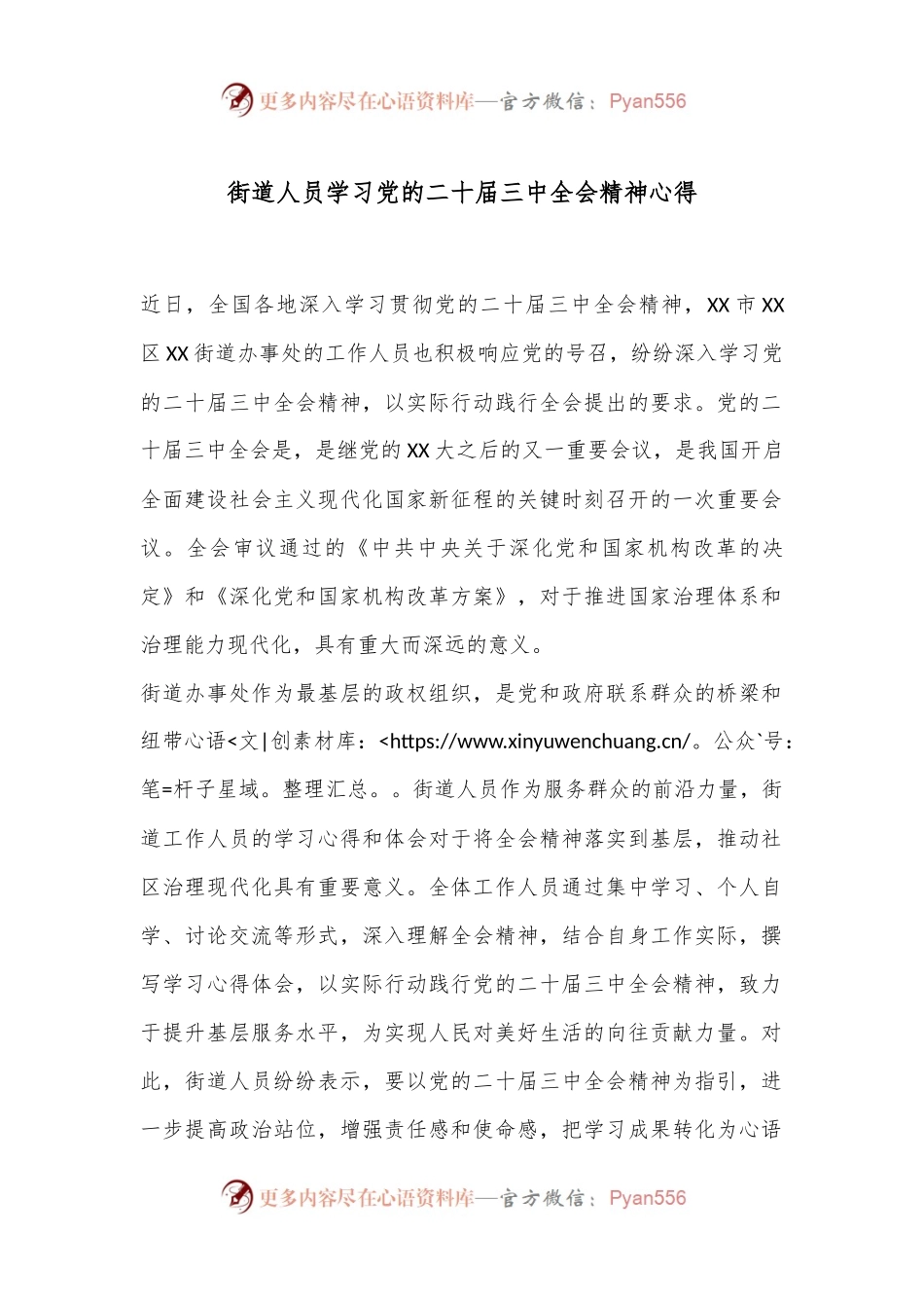 街道人员学习党的二十届三中全会精神心得.docx_第1页
