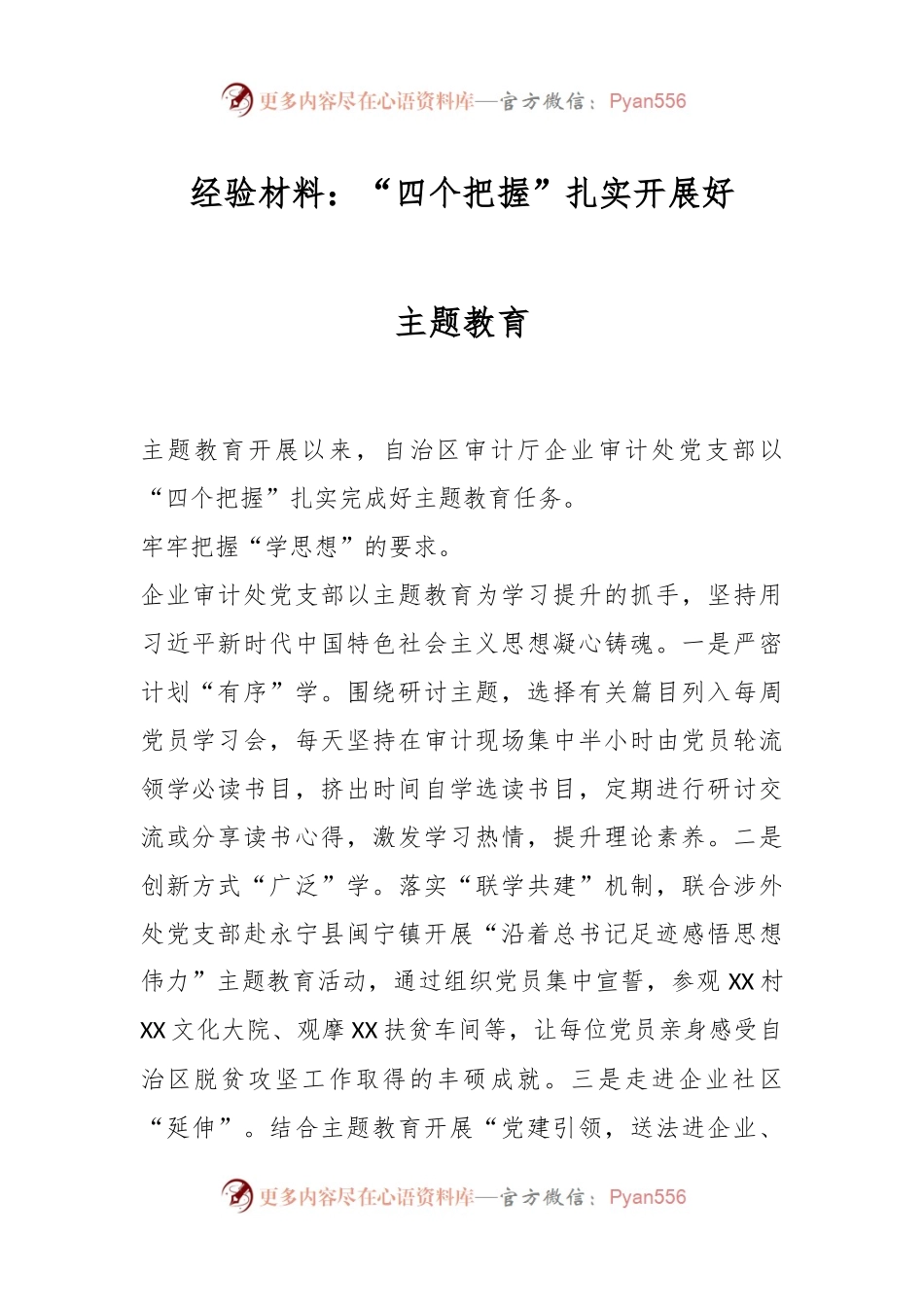 经验材料：“四个把握”扎实开展好主题教育.docx_第1页