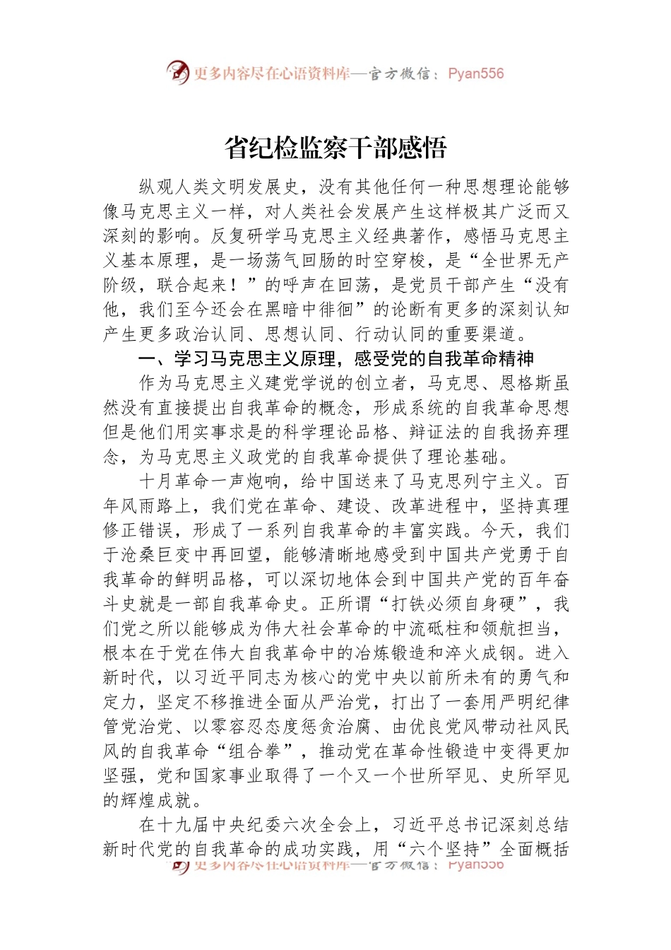 省纪检监察干部感悟.docx_第1页