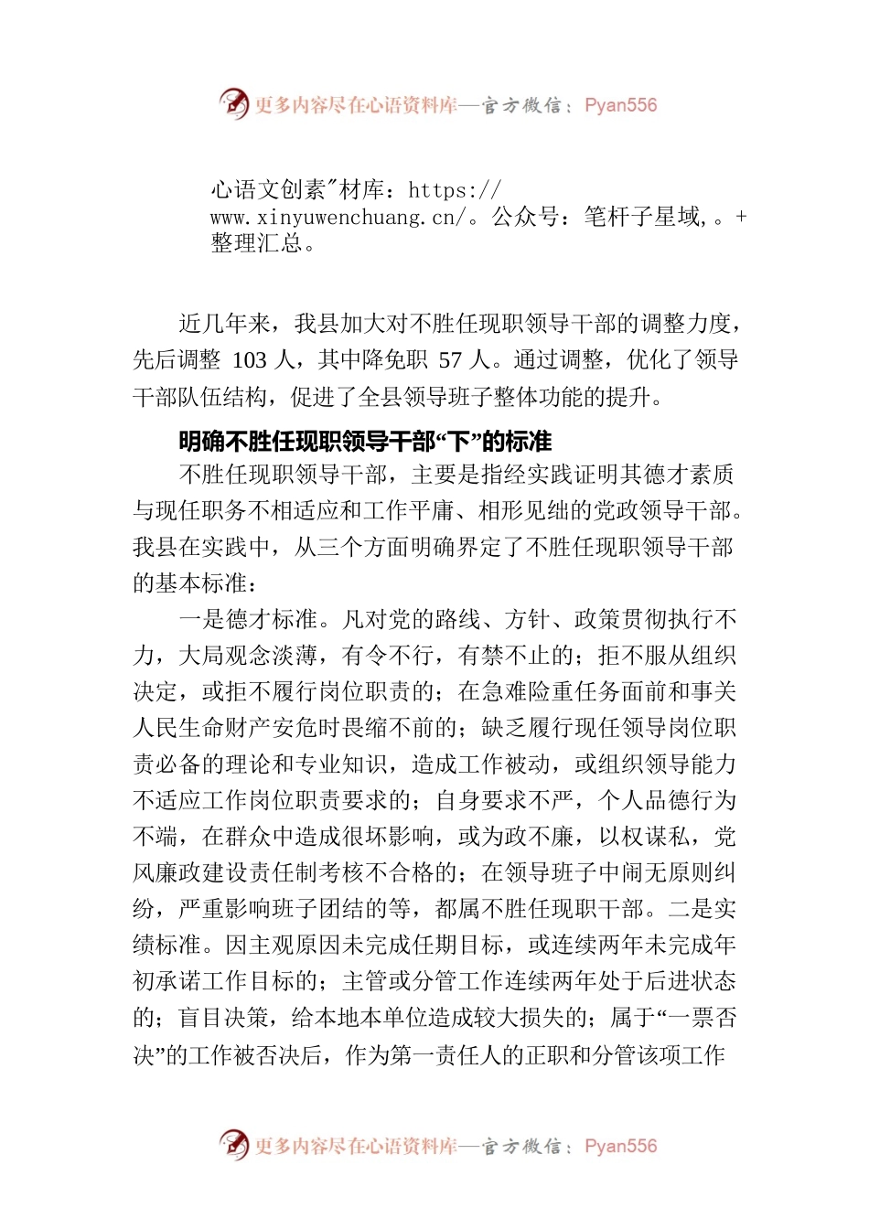 调整不胜任现职领导干部的做法.docx_第1页