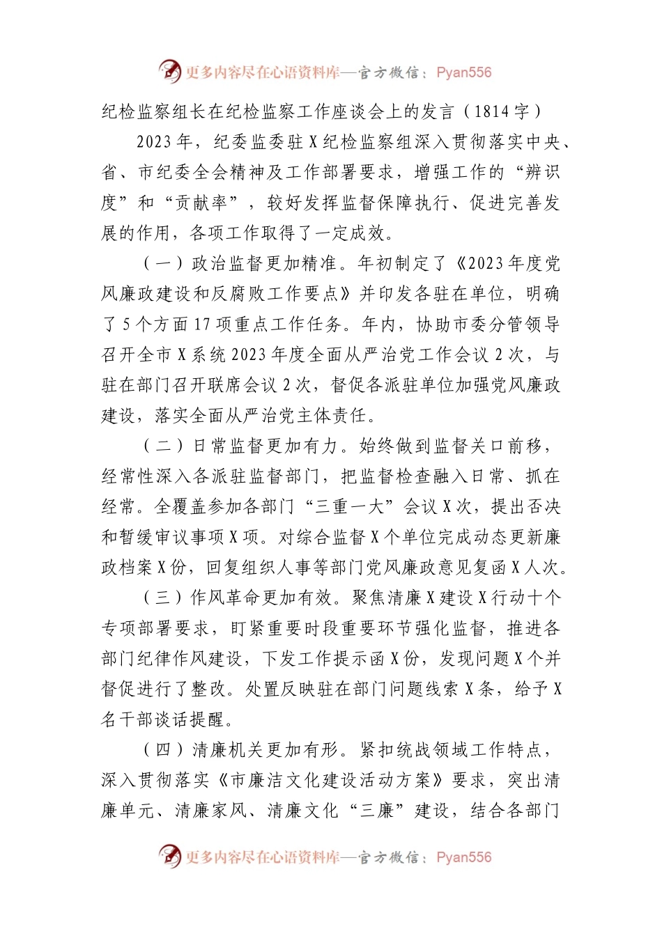 纪检监察组长在纪检监察工作座谈会上的发言.docx_第1页
