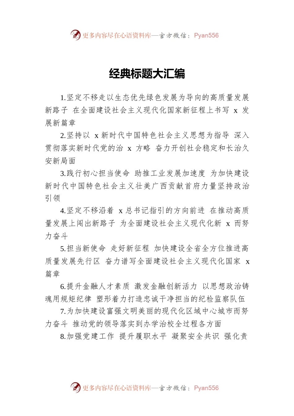 经典标题大汇编合集.docx_第1页