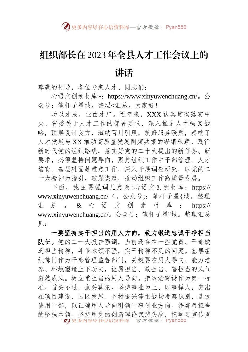 组织部长在2023年全县人才工作会议上的讲话.docx_第1页
