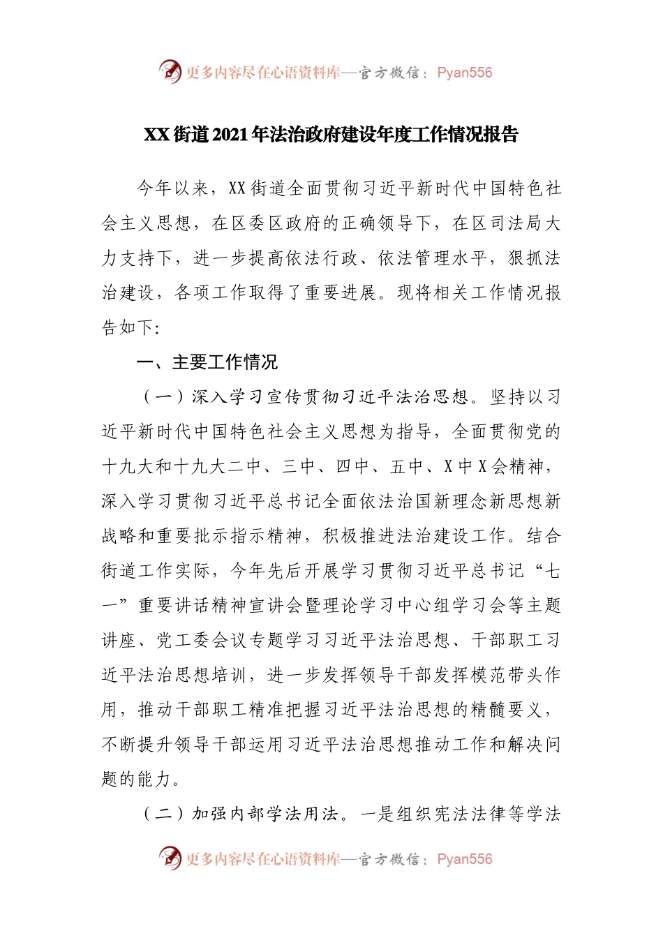 街道2021年法治政府建设年度工作情况报告.docx_第1页