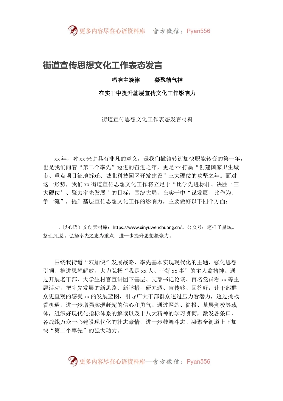 街道宣传思想文化工作表态发言.docx_第1页