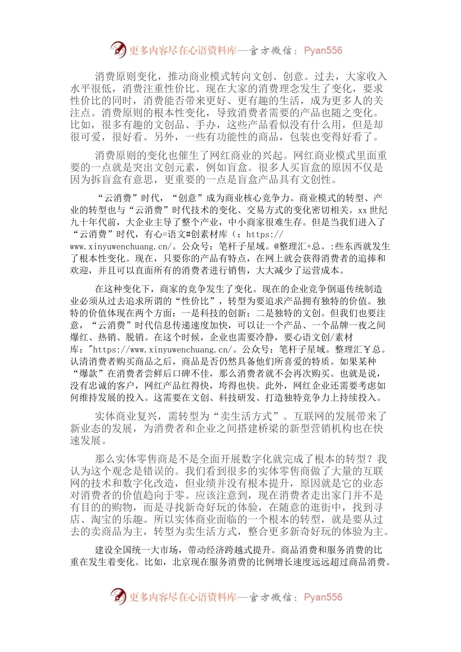 研讨发言：消费带动产业转型统一大市场推动经济发展更加平衡.docx_第1页