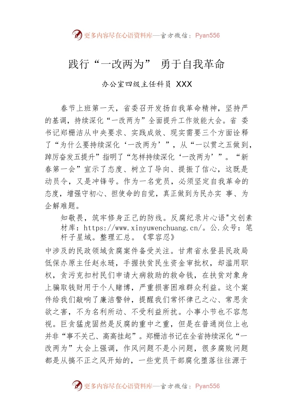 践行“一改两为” 勇于自我革命.docx_第1页