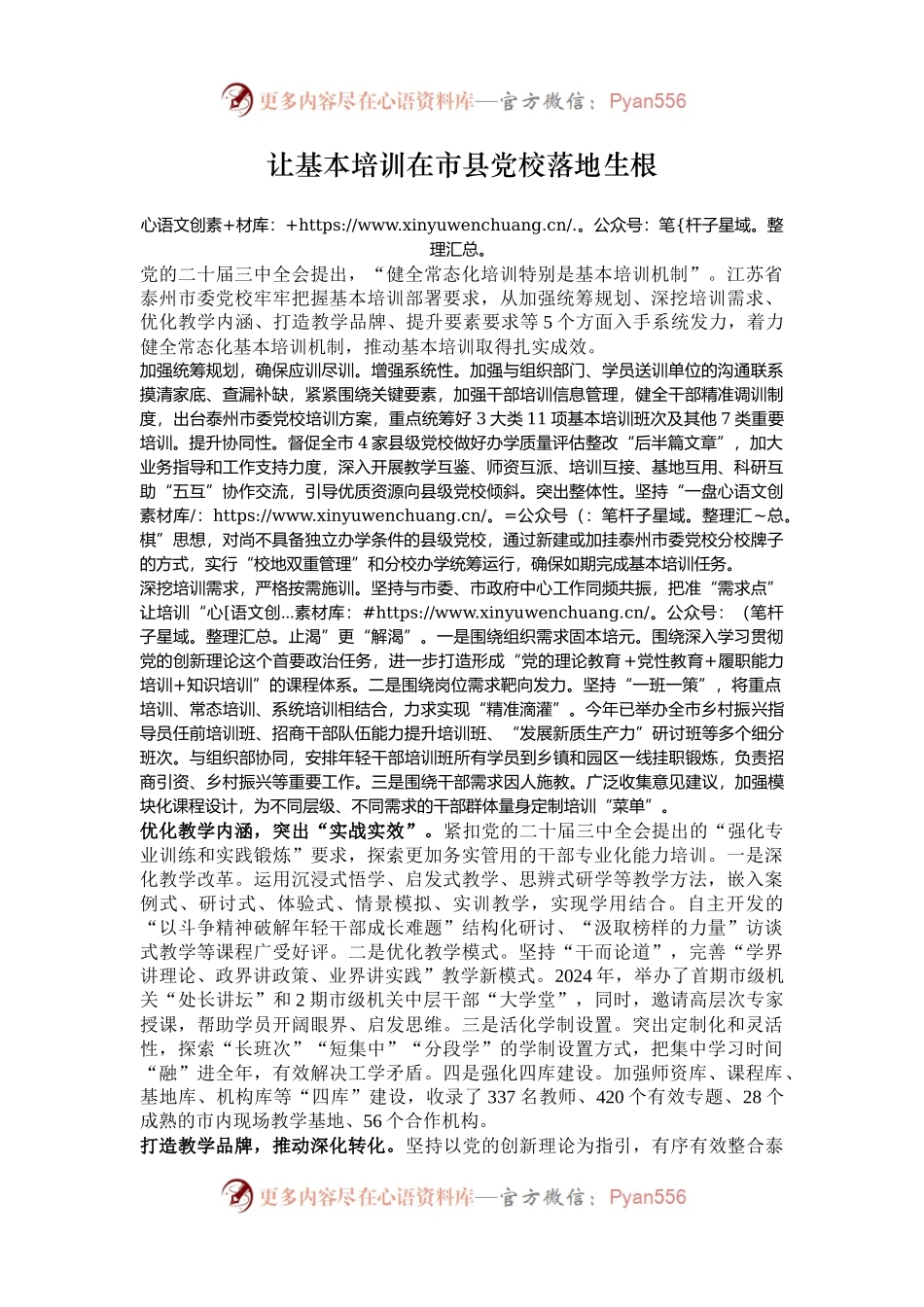 让基本培训在市县党校落地生根.docx_第1页