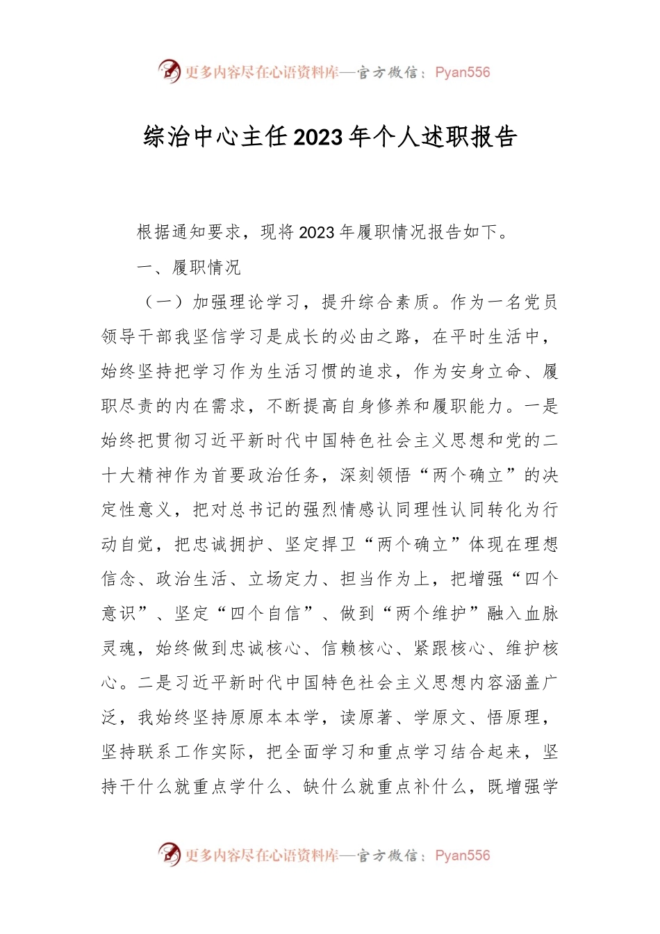 综治中心主任2023年个人述职报告.docx_第1页