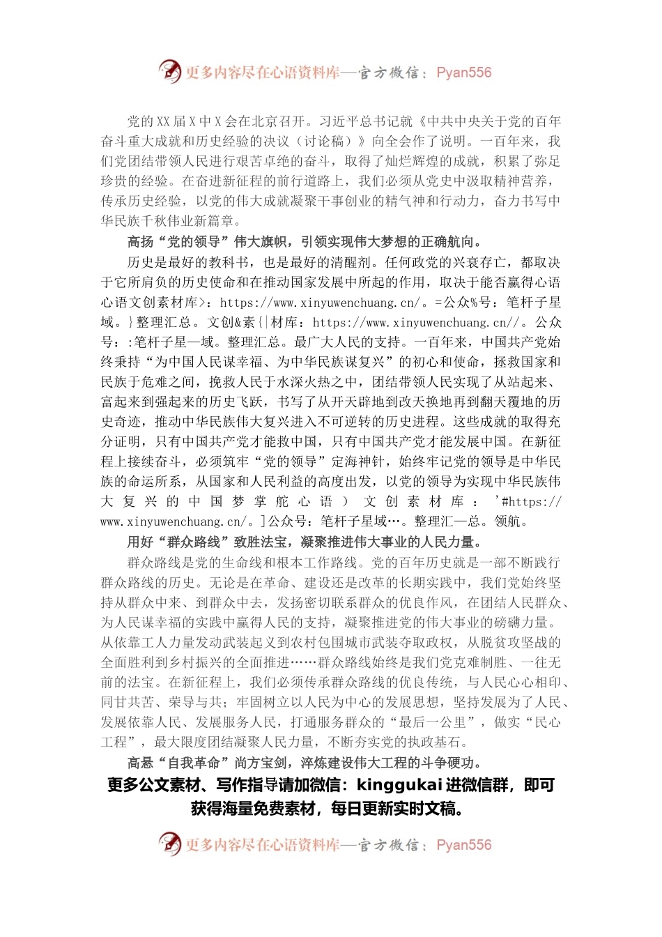 研讨发言：以党的伟大成就凝聚磅磷力量.docx_第1页