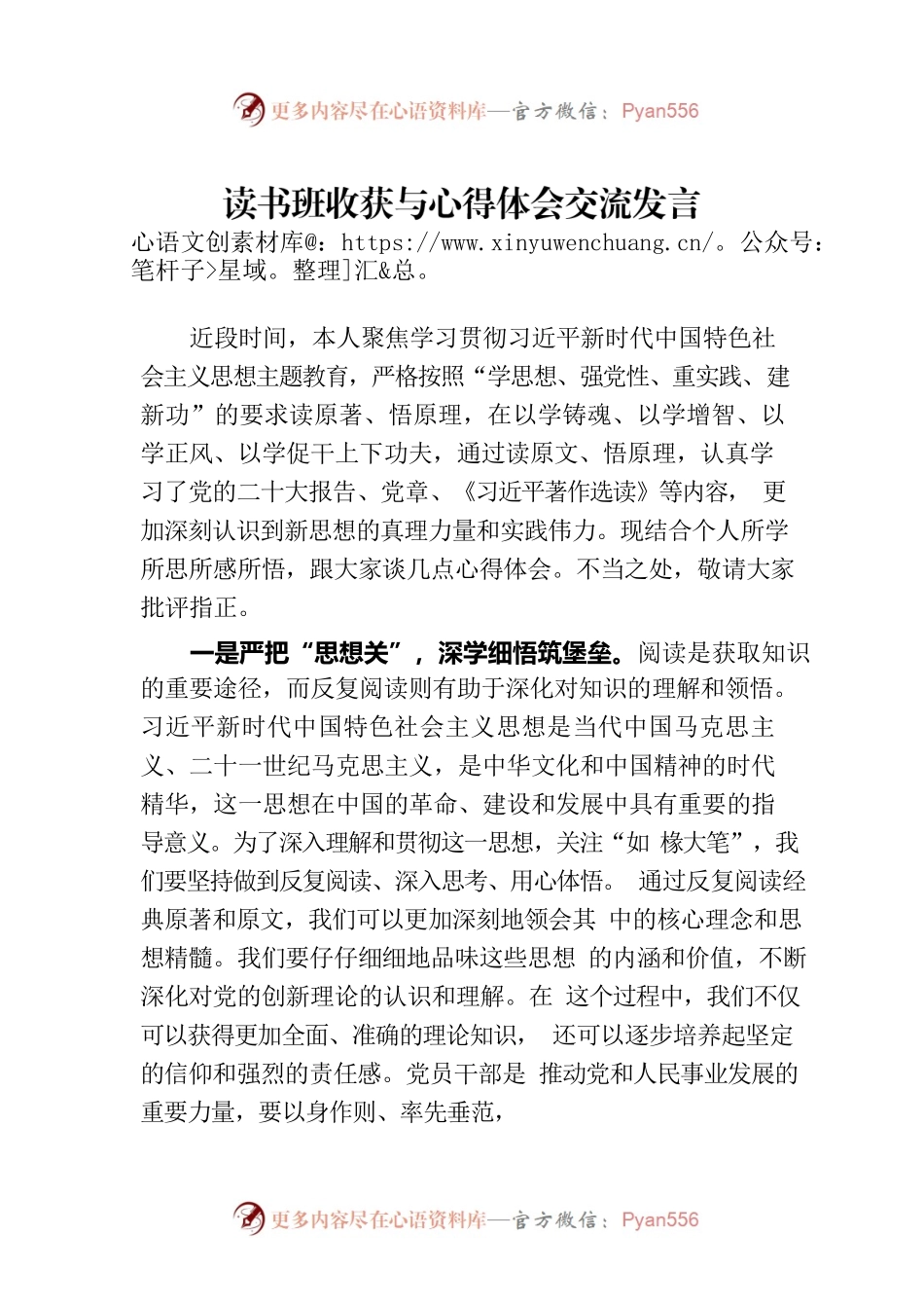 读书班收获与心得体会交流发言.docx_第1页