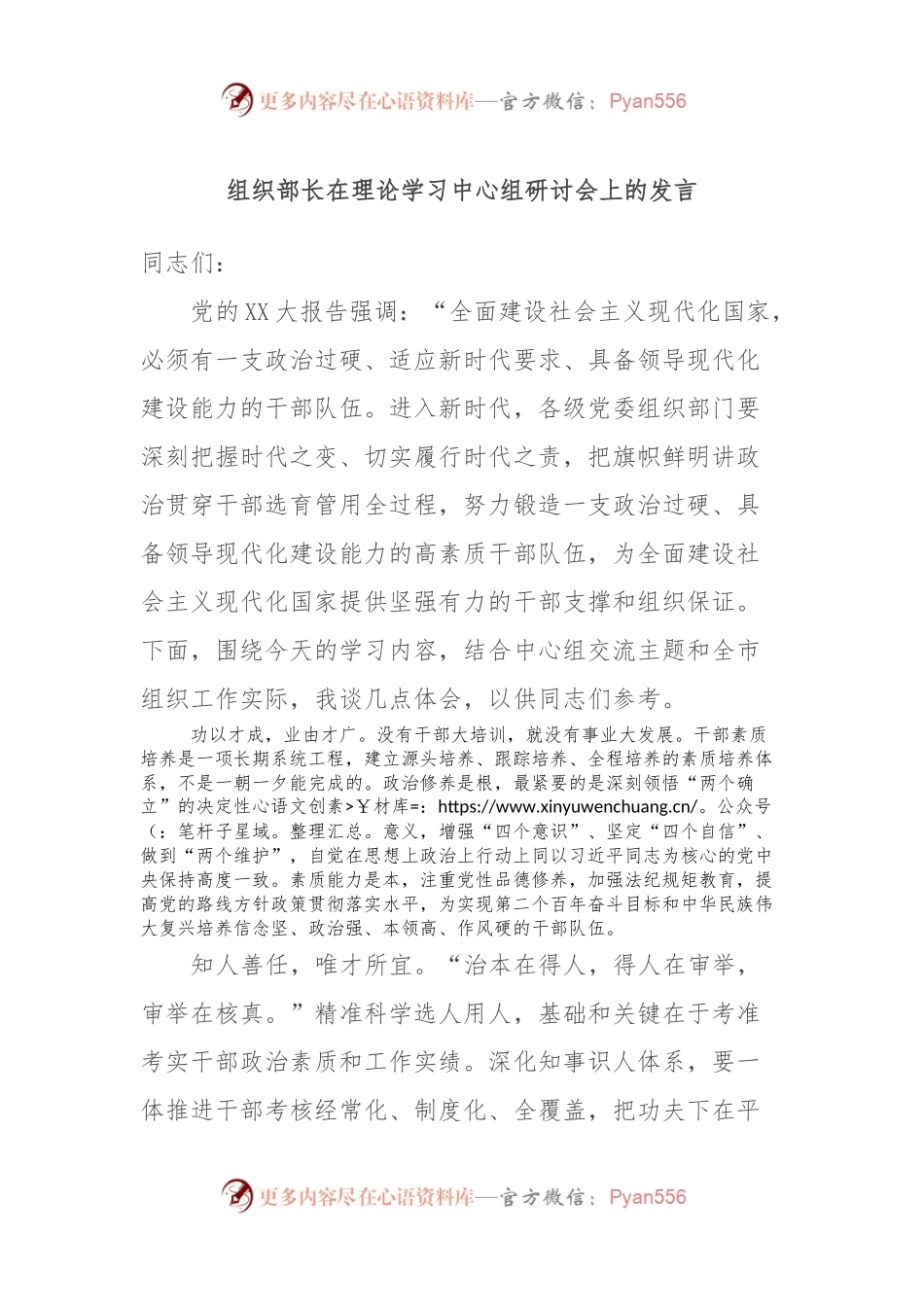 组织部长在理论学习中心组研讨会上的发言.docx_第1页