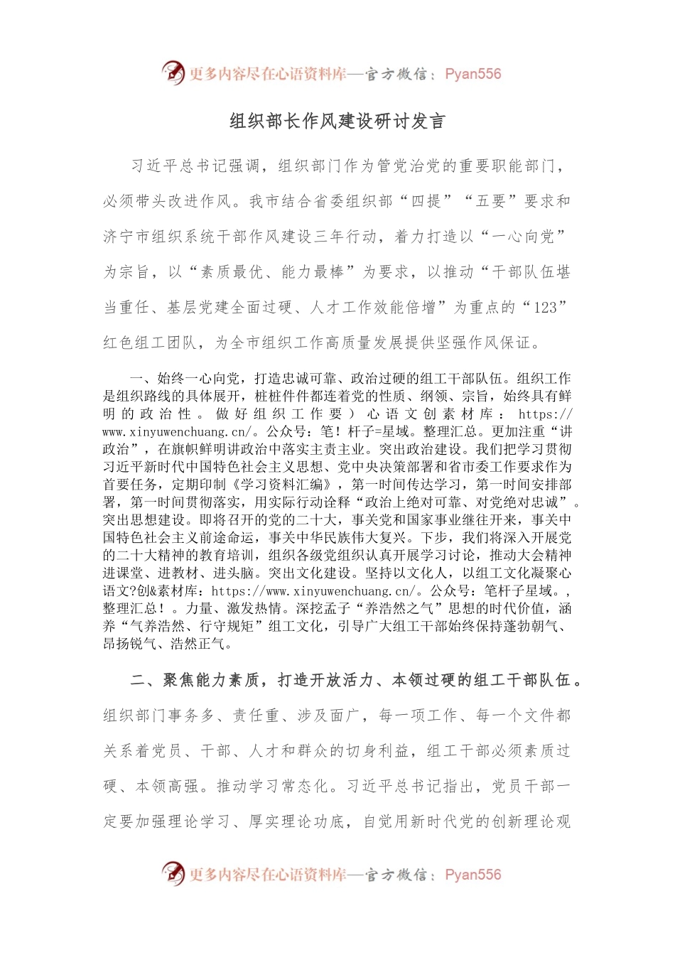 组织部长作风建设研讨发言.docx_第1页