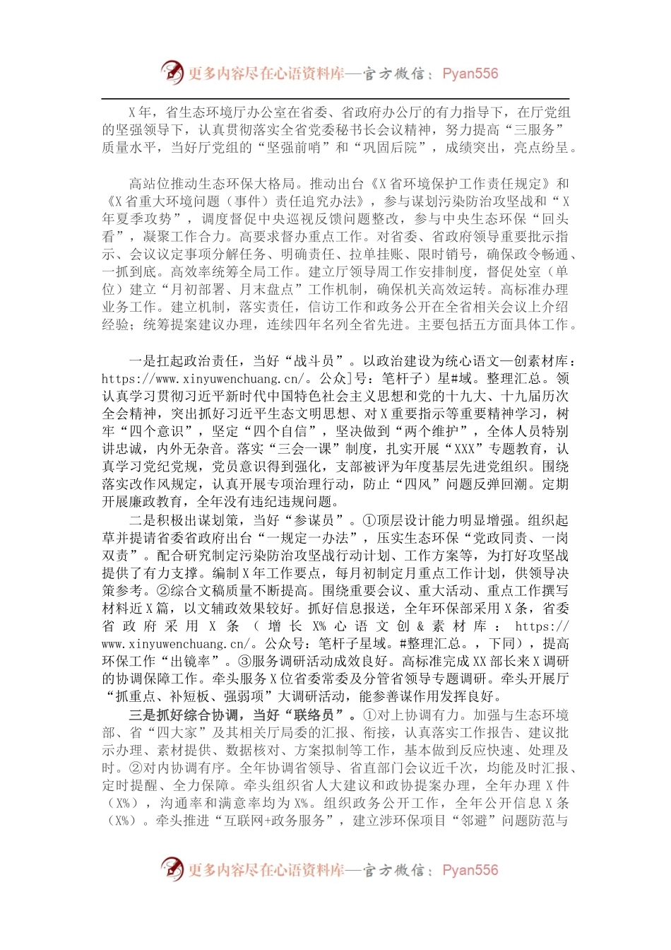省生态环境厅办公室年度工作总结.docx_第1页