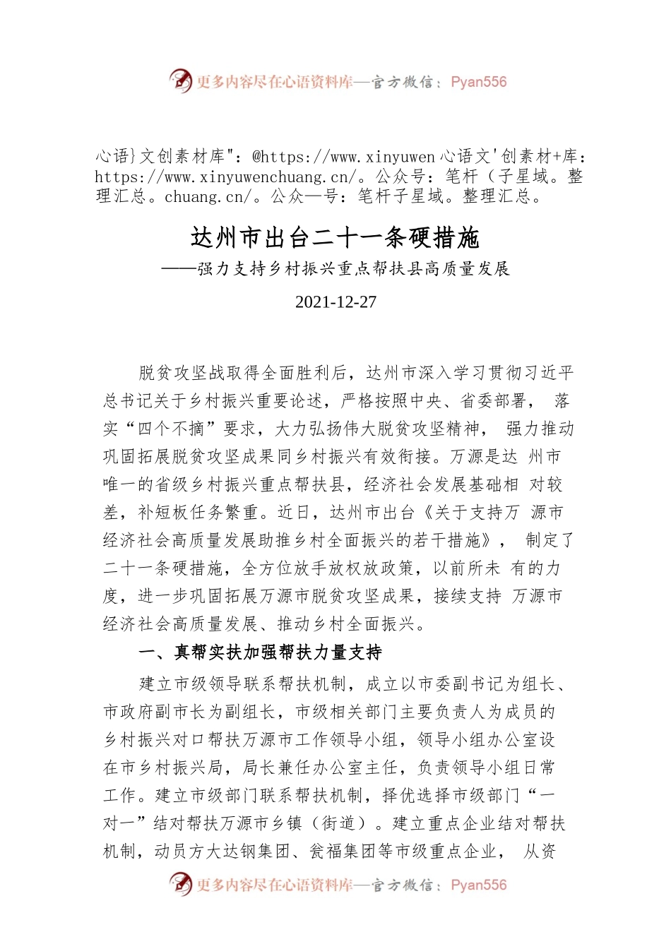 达州市出台二十一条硬措施.docx_第1页