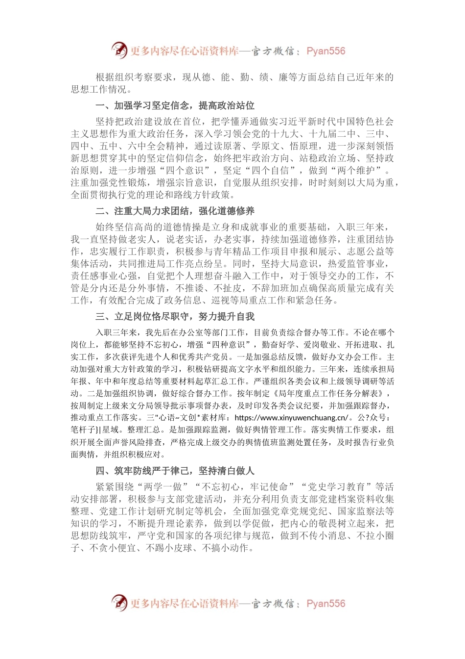 近三年思想工作情况报告.docx_第1页