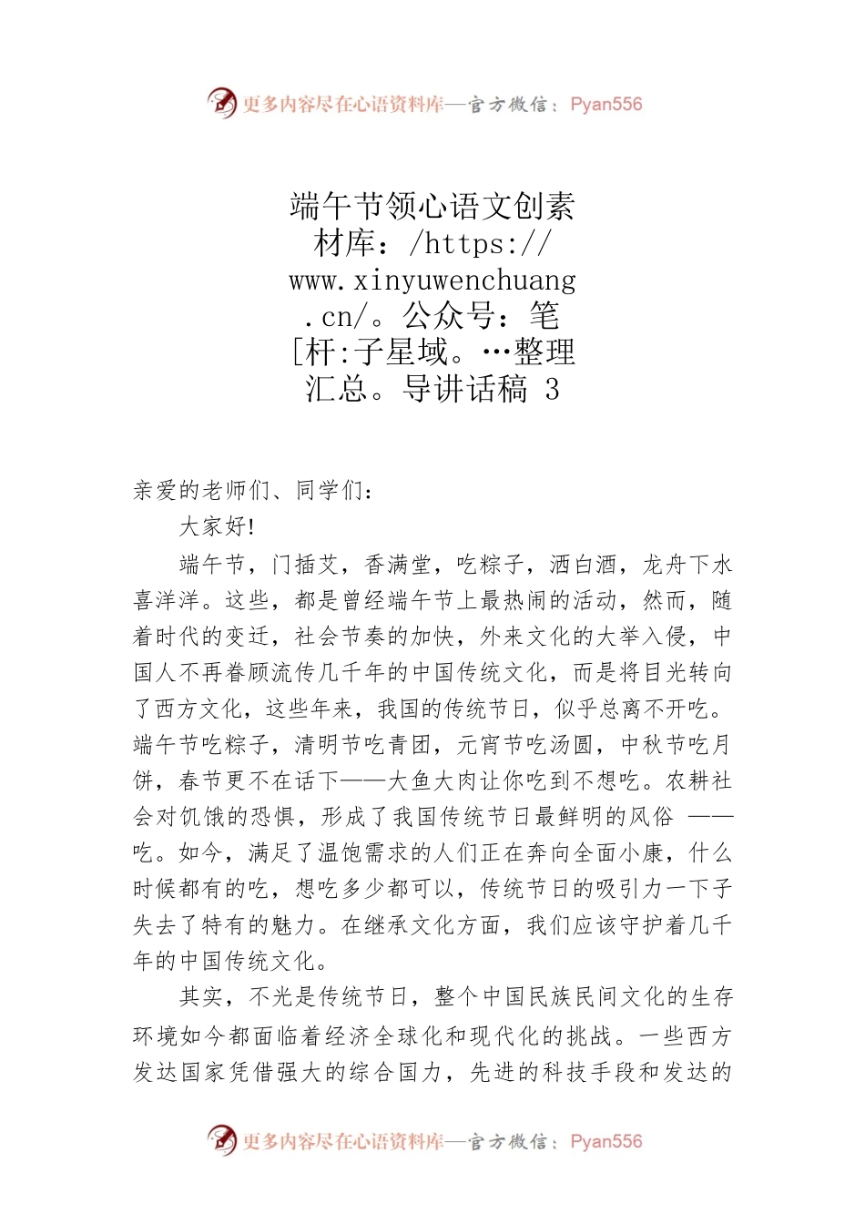 端午节领导讲话稿3.docx_第1页