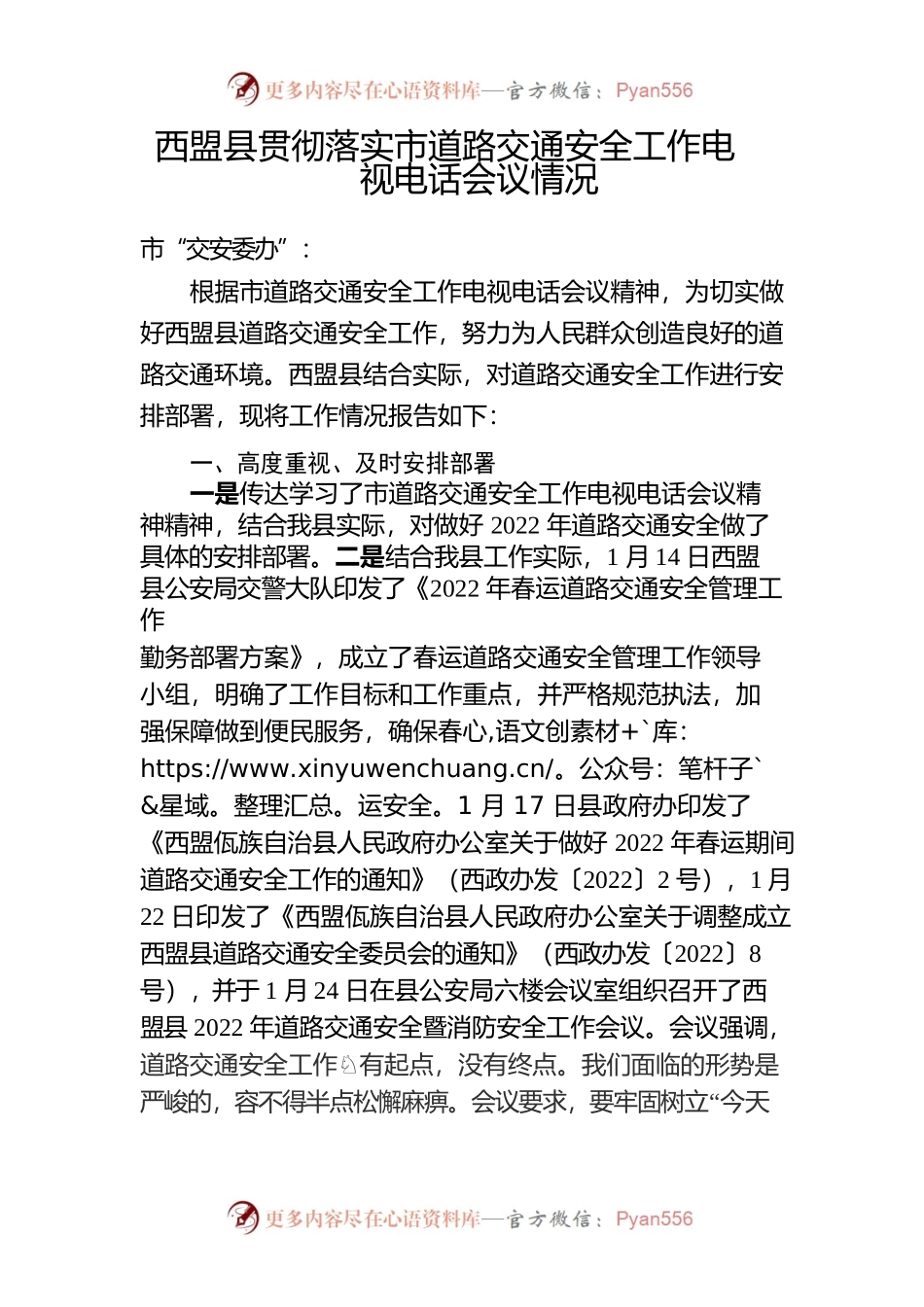 贯彻落实市道路交通安全工作电视电话会议精神情况报告.docx_第1页
