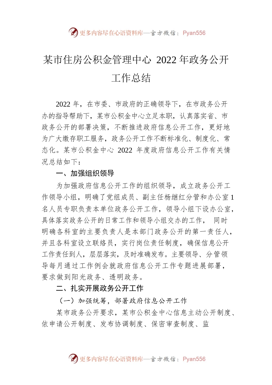 蚌埠市住房公积金管理中心2022年政务公开工作总结（20221222）.docx_第1页