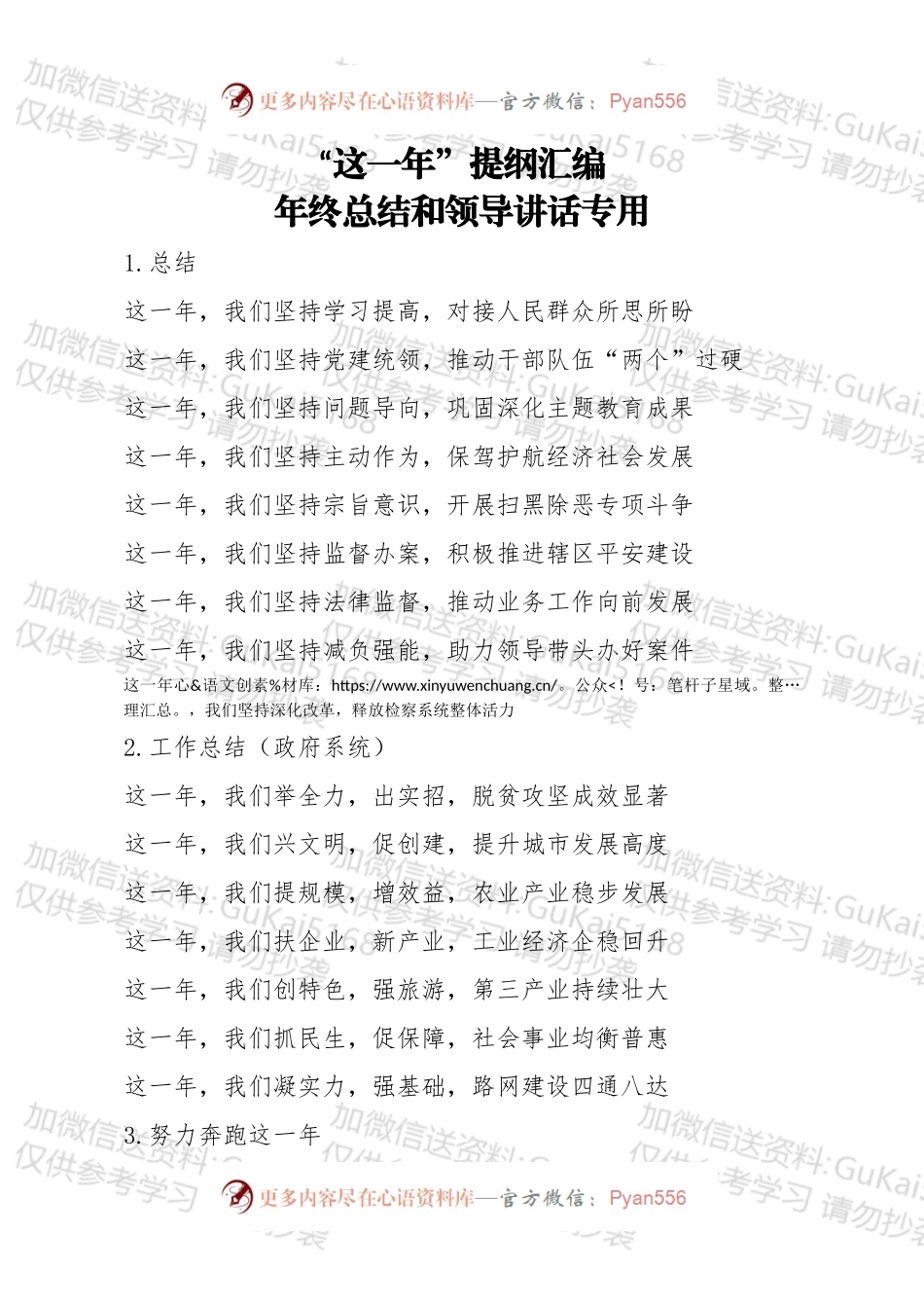 这一年提纲汇编 年终总结和领导讲话专用.docx_第1页
