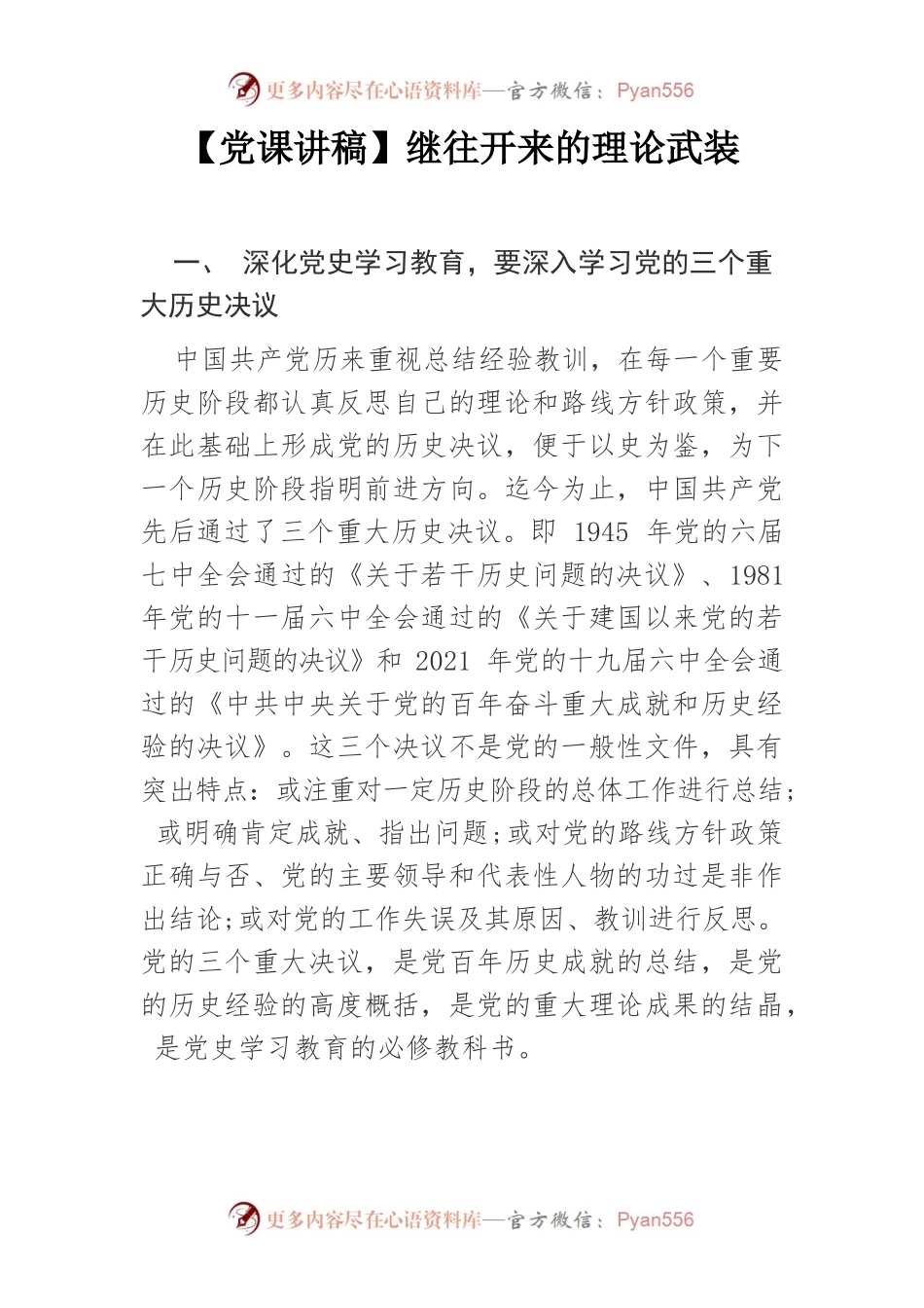 继往开来的理论武装.docx_第1页