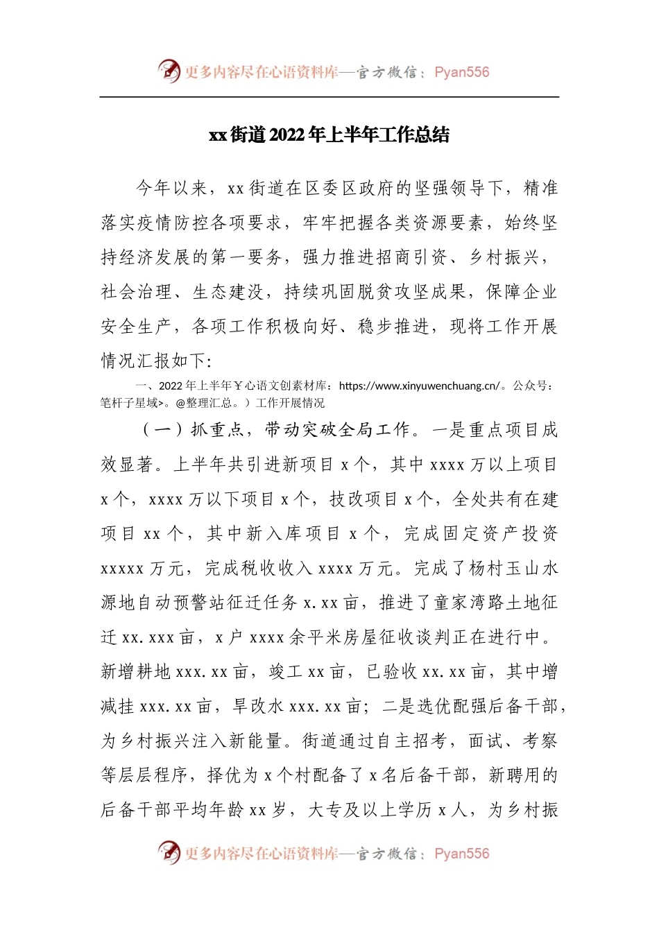 街道2022年上半年工作总结[2].docx_第1页