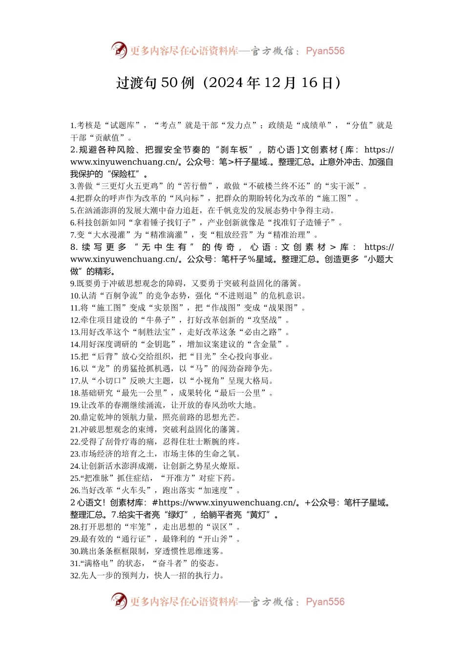 过渡句50例（2024年12月16日）.docx_第1页