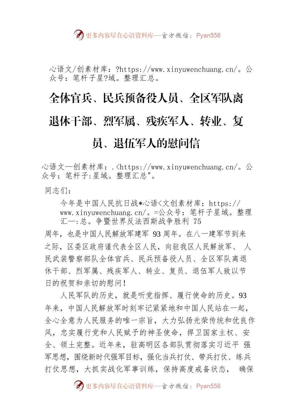 给驻我区人民解放军、人民武装警察部队全体官兵、民兵预备役人员、全区军队离退休干部、烈军属、残疾军人、转业、复员、退伍军人的慰问信.docx_第1页