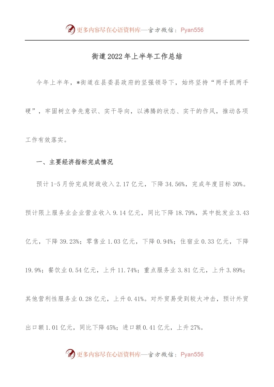 街道2022年上半年工作总结1.docx_第1页