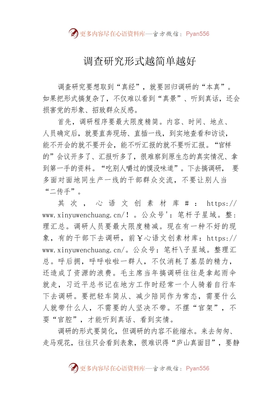 调查研究形式越简单越好（20230406）.docx_第1页